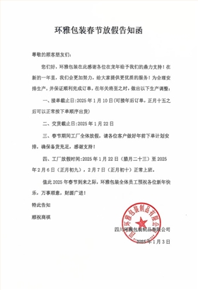 春节放假通知