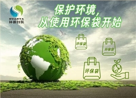 保护环境