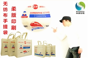 环雅柔版印刷无纺布袋子