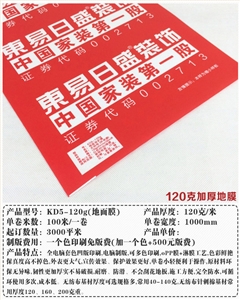 环雅包装厂家定制装修用门窗地面保护膜 覆膜工艺制作美观耐用