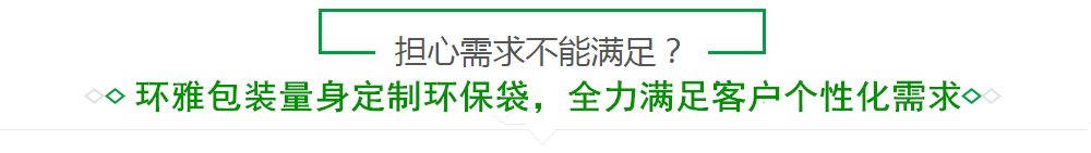 环保袋量身定制