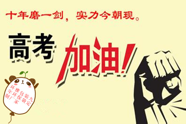 高考加油图片