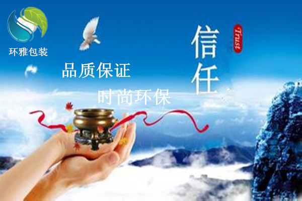 环雅包装信任图片