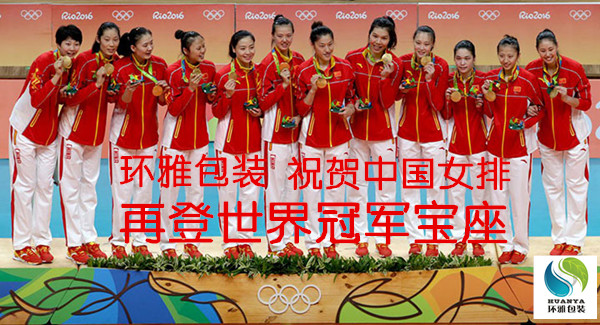 中国女排获奖图片