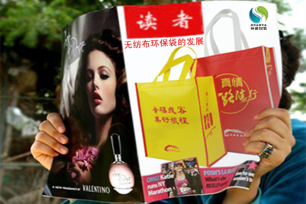 无纺布环保袋的发展