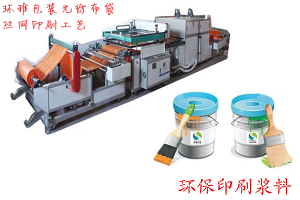 环保袋丝网印刷浆料