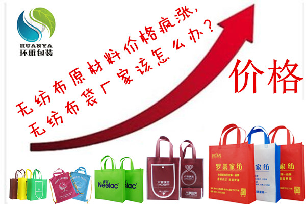 无纺布环保袋价格图片