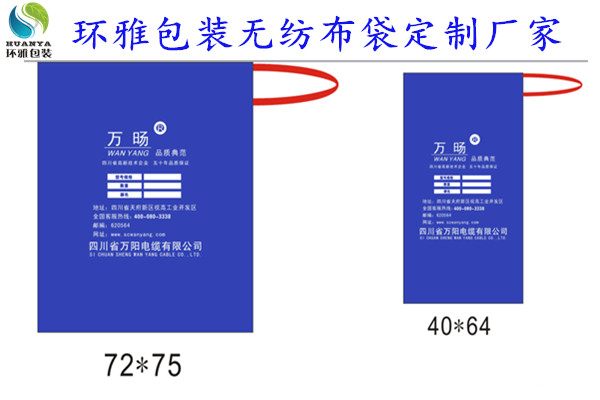 万阳电缆无纺布包装袋