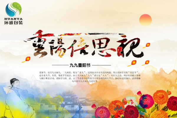 九九重阳节图片