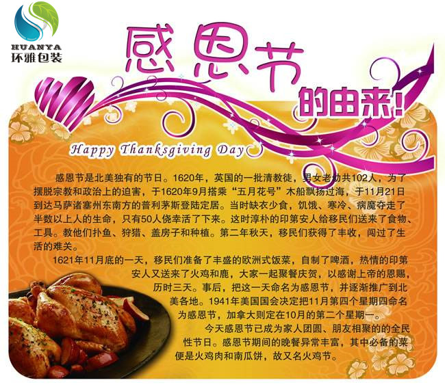 又迎感恩节环雅包装感谢有您,愿与您携手并进,共同
