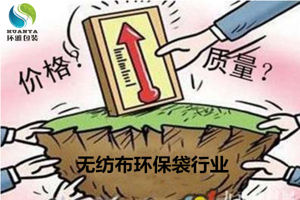 无纺布环保袋价格质量图片