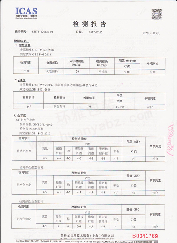 环雅包装无纺布袋检测报告2