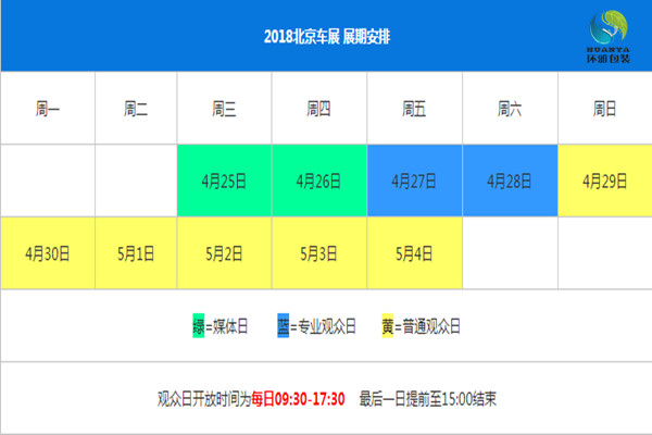 2018年北京国际车展时间