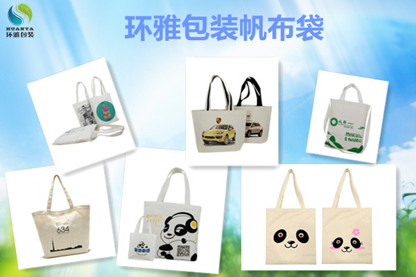 环雅包装帆布袋