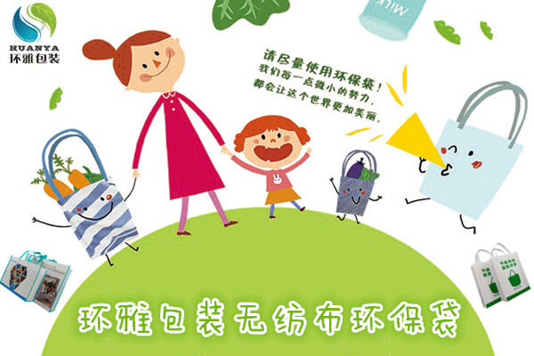环雅包装无纺布环保袋图片