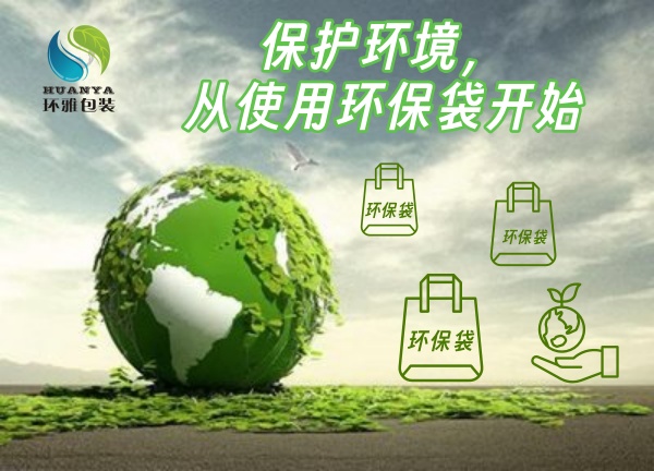 保护环境