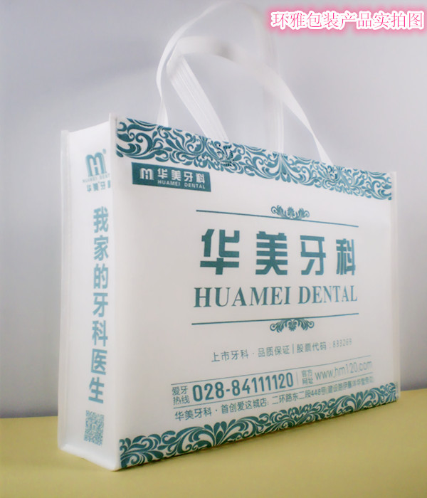 横式医疗类无纺布袋定制华美牙科环保袋厂家专业定制批发