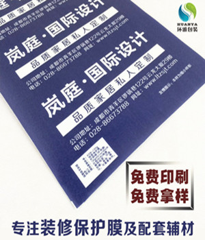 环雅包装120g针刺棉地面保护膜定制 可印企业logo环保耐用