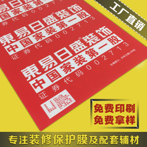 环雅包装厂家定制装修用门窗地面保护膜 覆膜工艺制作美观耐用