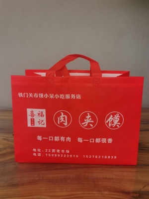 厂家定做肉夹馍手提袋 无纺布覆膜一体袋 印刷美观 环保耐用 厂家定做肉夹馍手提袋 无纺布覆膜一体袋 印刷美观 环保耐用